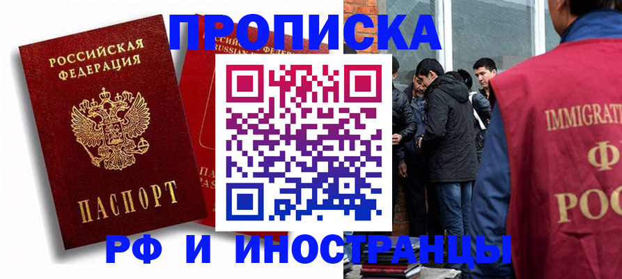 где прописаться в Хасавюрте