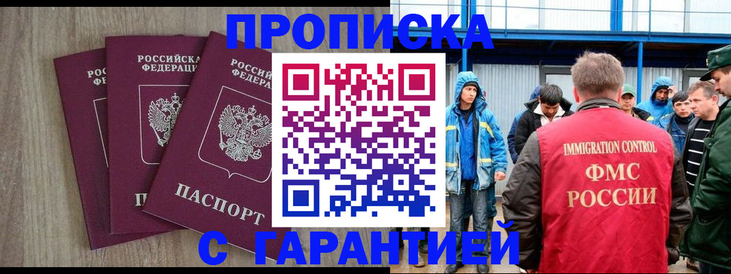 прописка паспорт в Хасавюрте